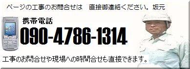 お客様からの直接のお電話で現場での打ち合わせ時間を調整できます。