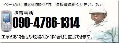 お客様からの直接のお電話で現場での打ち合わせ時間を調整できます。