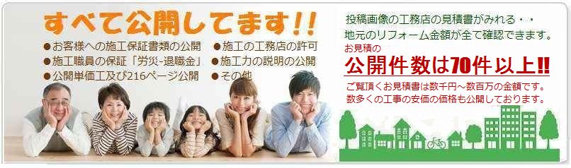 お客様への保証説明-施工の実力-お見積の全面公開しております。